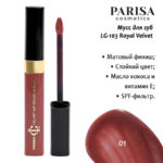 Мусс для губ Parisa Royal Velvet тон 01 розово-коричневый 5 мл 1