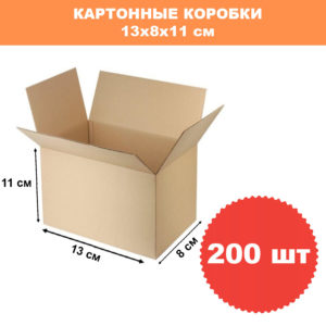 Картонная коробка 13х11х8см, 200 шт 3